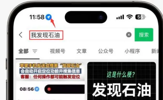 阜平苹果客服中心分享iPhone 输入“发现石油”触发定位