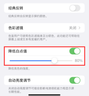阜平苹果电池维修分享iPhone省电巧妙设置降低白点值 