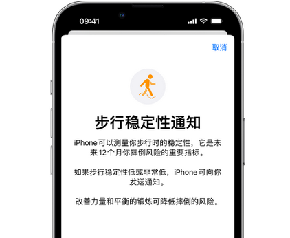 阜平iPhone手机维修如何在iPhone开启'步行稳定性通知' 