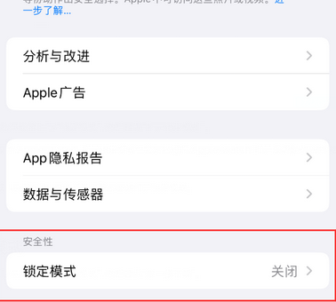 阜平苹果15服务网点分享iPhone15中的“锁定模式”有什么作用