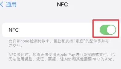 阜平苹果维修服务分享iPhone15NFC功能开启方法 