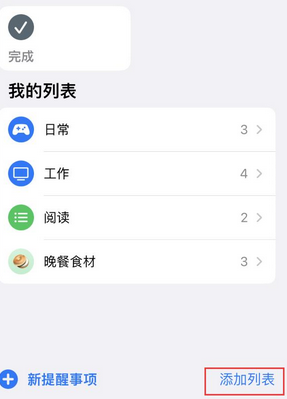 阜平苹果14维修店分享iPhone14如何设置主屏幕显示多个不同类型提醒事项 