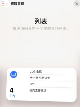 阜平苹果14维修店分享iPhone14如何设置主屏幕显示多个不同类型提醒事项