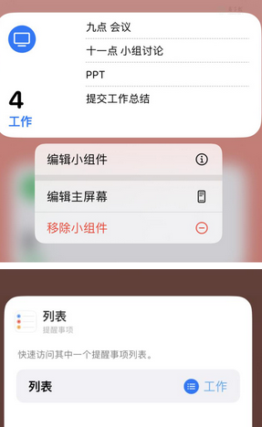 阜平苹果14维修店分享iPhone14如何设置主屏幕显示多个不同类型提醒事项