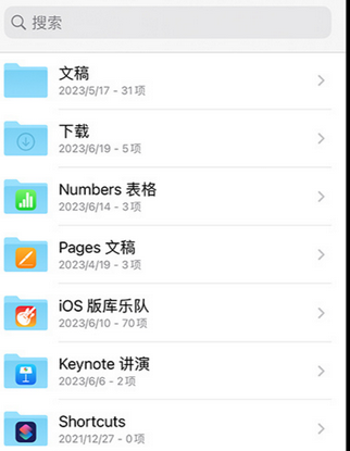 阜平apple维修中心分享iPhone文件应用中存储和找到下载文件