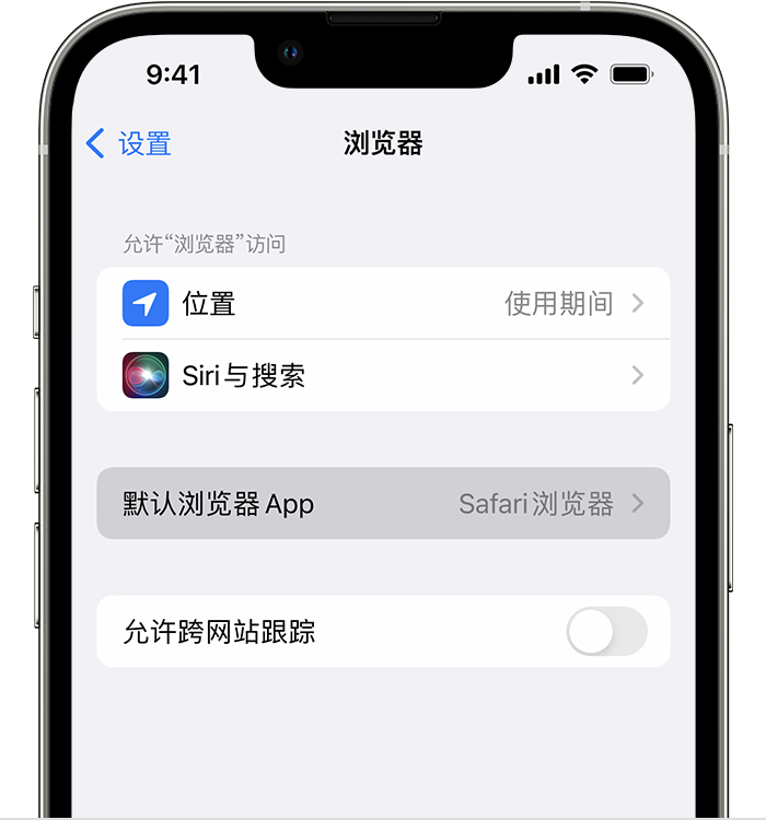 阜平苹果维修服务分享如何在iPhone上设置默认浏览器 