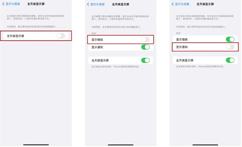 iPhone 14 Pro息屏显示时间设置方法