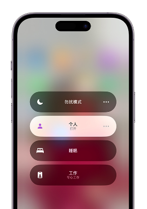阜平苹果14维修中心分享在iPhone14上定制个人专注模式 