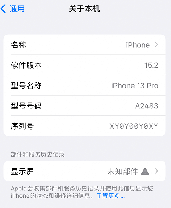 阜平苹果14维修服务分享如何查看iPhone14系列部件维修历史记录 