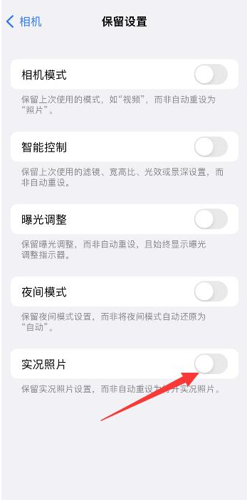 阜平苹果维修网点分享iPhone14关闭实况照片操作方法 