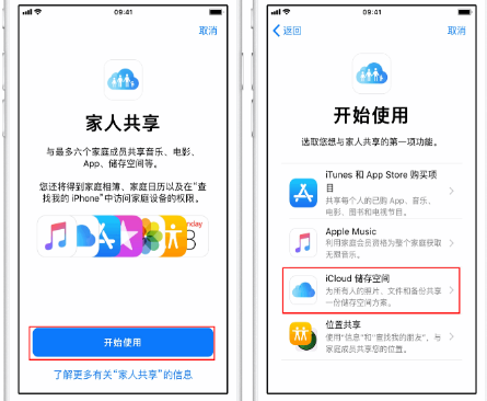 阜平苹果14维修分享：iPhone14如何与家人共享iCloud储存空间？ 