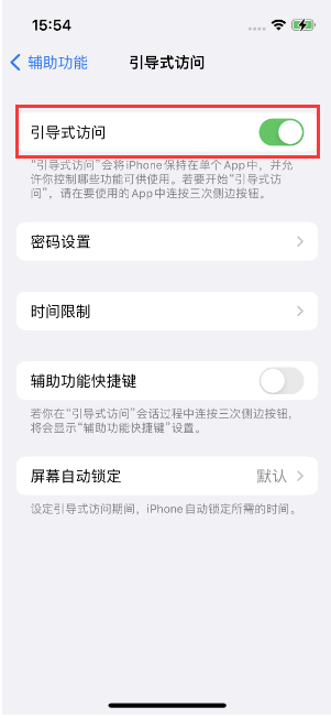 阜平苹果14维修店分享iPhone 14引导式访问按三下没反应怎么办 