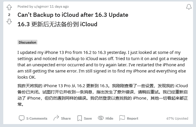 阜平苹果手机维修分享iOS 16.3 升级后多项 iCloud 服务无法同步怎么办 