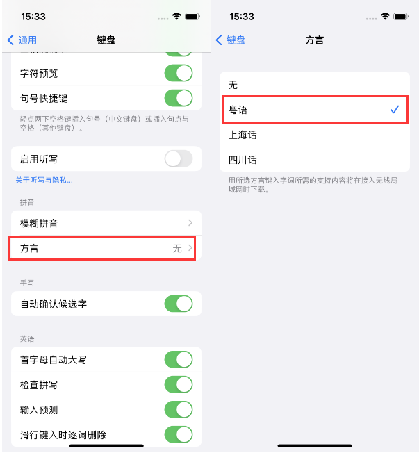 阜平苹果14服务点分享iPhone 14plus设置键盘粤语方言的方法 