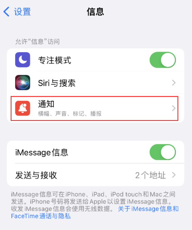 阜平苹果14维修店分享iPhone 14 机型设置短信重复提醒的方法 