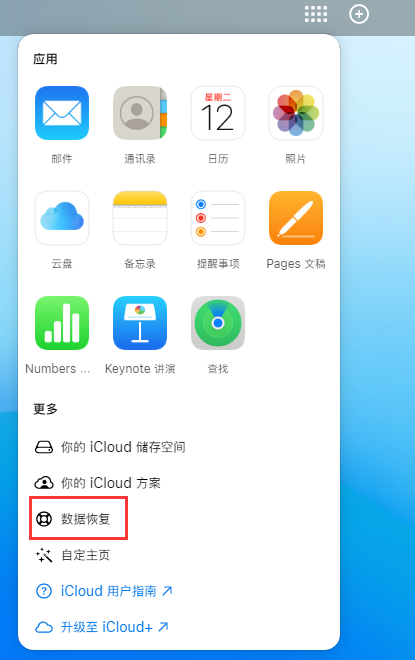 阜平苹果手机维修分享iPhone 小技巧：通过苹果 iCloud 官网恢复已删除的文件 