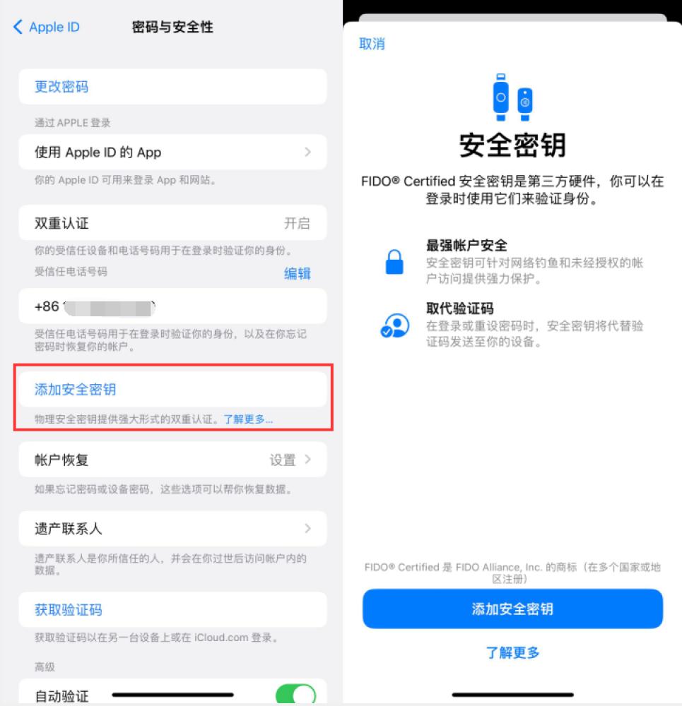 阜平苹果服务网点分享物理安全密钥有什么用？iOS 16.3新增支持物理安全密钥会更安全吗？ 