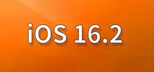 阜平苹果手机维修分享哪些机型建议升级到iOS 16.2版本 