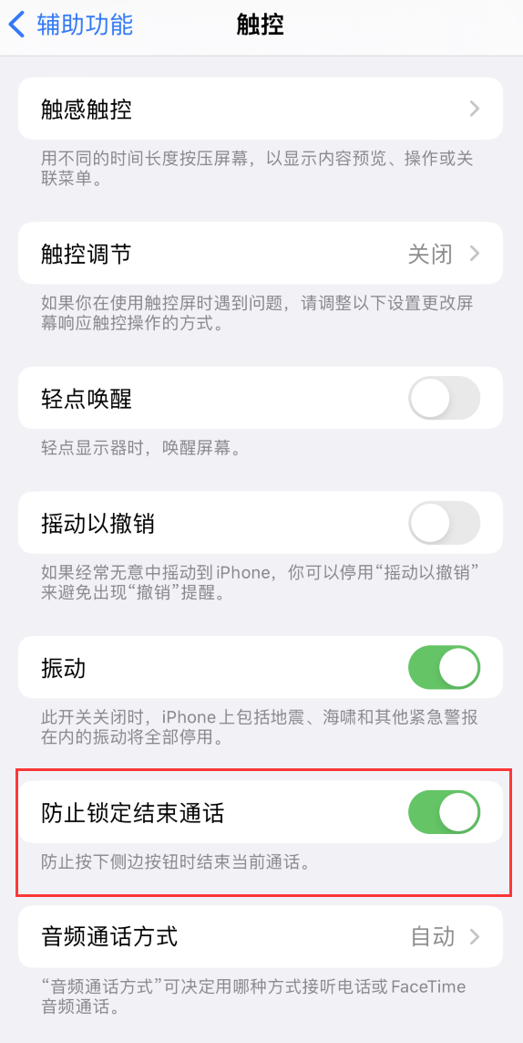 阜平苹果手机维修分享iOS 16 新增“防止锁定结束通话”选项，避免不小心挂断重要电话 