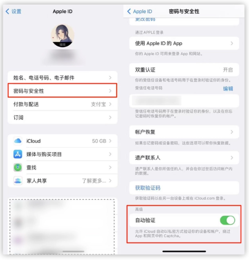 阜平苹果手机维修分享iOS 16 自动验证功能开启方法 