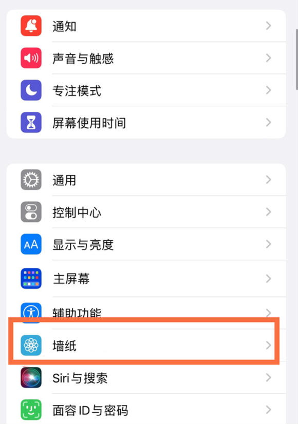 阜平苹果14维修分享iPhone 14壁纸设置教程 