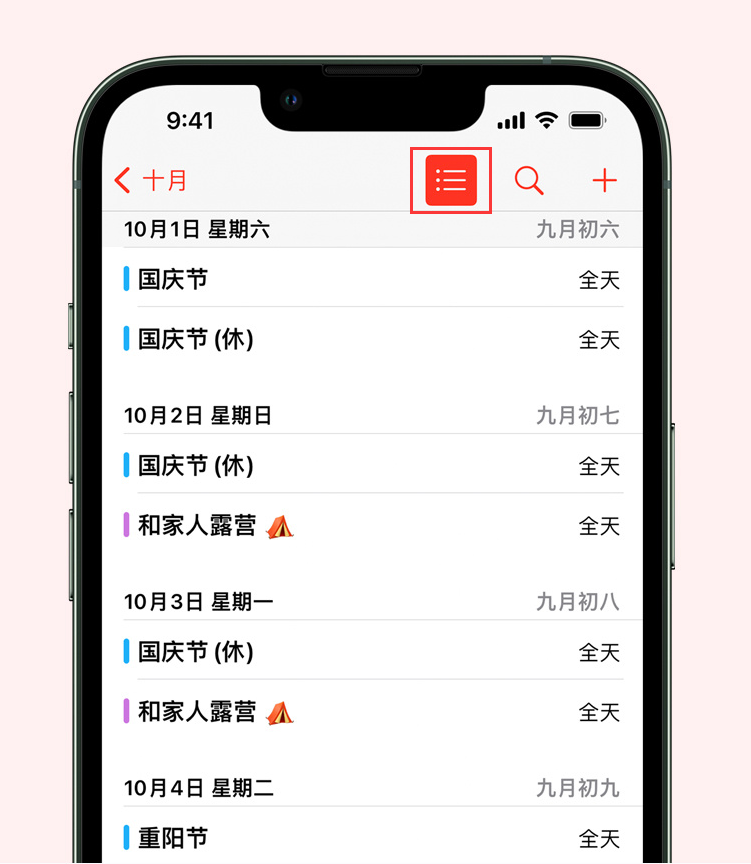 阜平苹果手机维修分享如何在 iPhone 日历中查看节假日和调休时间 