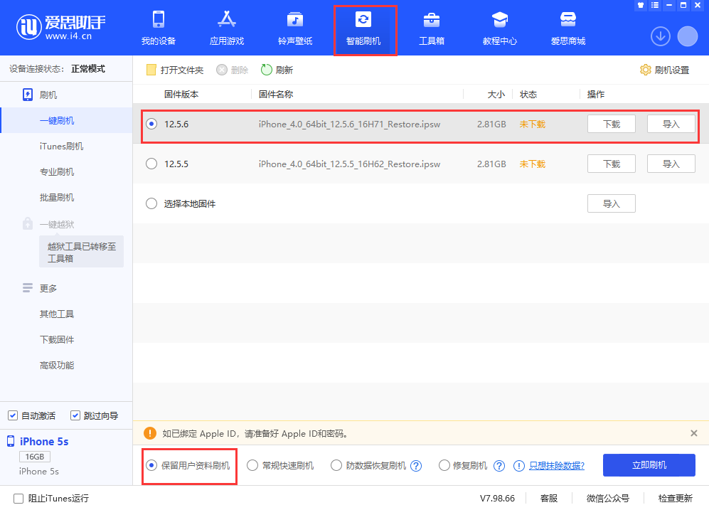 阜平苹果手机维修分享iPhone 5S、6等旧机型有必要升iOS 12.5.6吗 