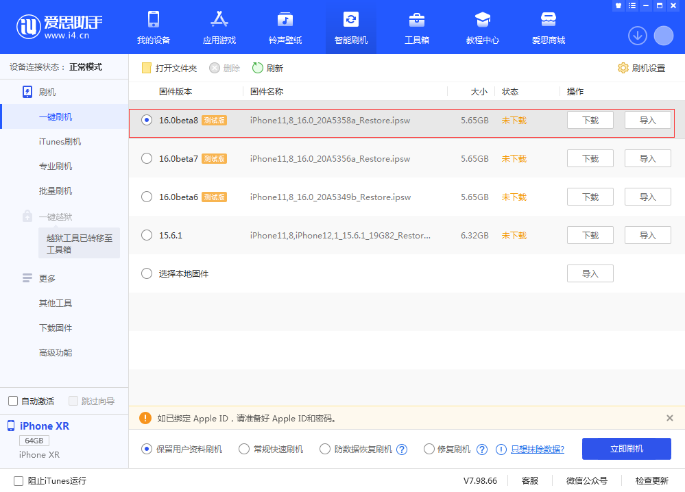 阜平苹果手机维修分享iOS 16 Beta 8更新内容及升级方法 