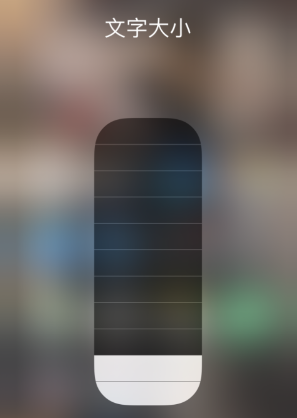阜平苹果手机维修分享小技巧：在 iPhone 控制中心快速调节字体大小 