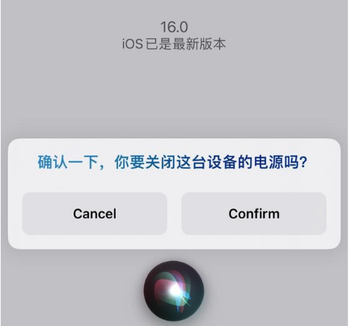 阜平苹果手机维修分享iOS 16 Beta5为什么要取消Siri语音关机功能 