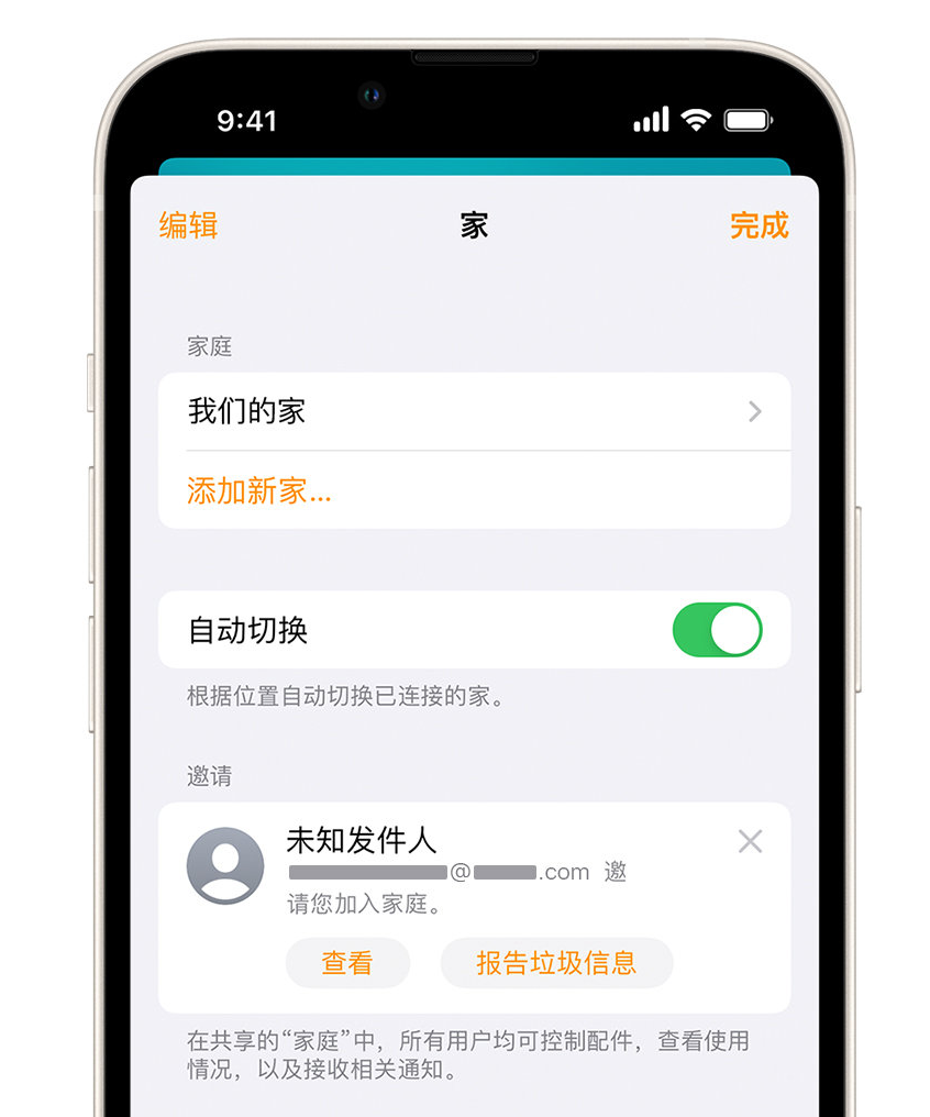 阜平苹果手机维修分享iPhone 小技巧：在“家庭”应用中删除和举报垃圾邀请 