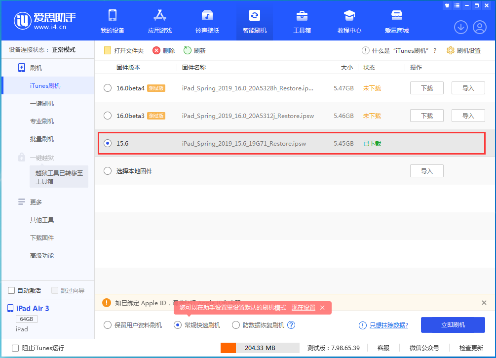 阜平苹果手机维修分享iOS15.5验证通道关闭，升级iOS16后还可以降级吗 
