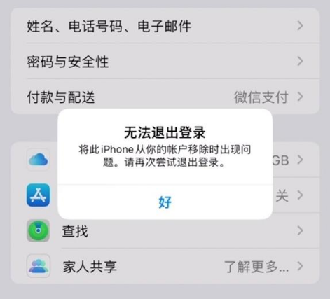 阜平苹果手机维修分享iOS 16.0无法退出Apple ID的问题解决了 