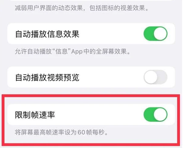 阜平苹果13维修分享iPhone13 Pro高刷是否可以手动控制 