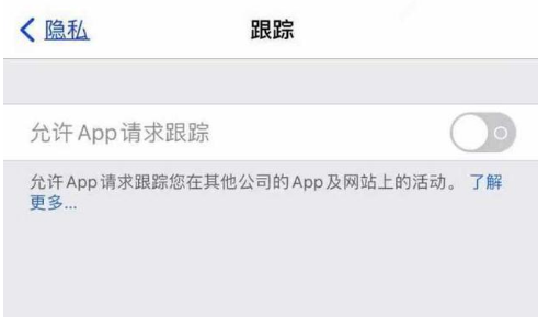 阜平苹果13维修分享使用iPhone13时如何保护自己的隐私 