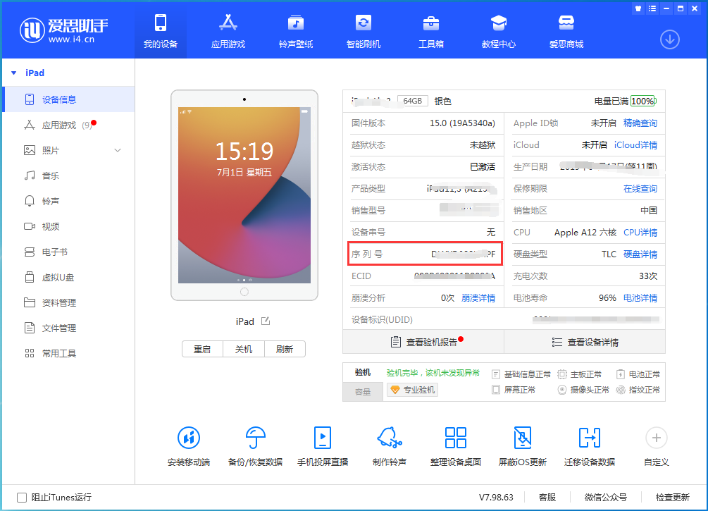 阜平苹果手机维修分享iPhone设备如何查询序列号 