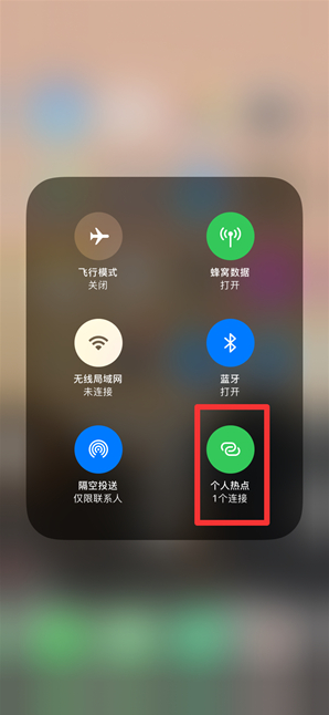 阜平苹果手机维修分享查看iPhone手机几个人连接了热点方法教程 