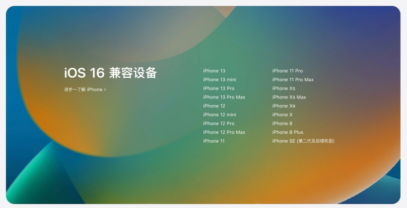 阜平苹果手机维修分享苹果 iOS 16 支持哪些机型 