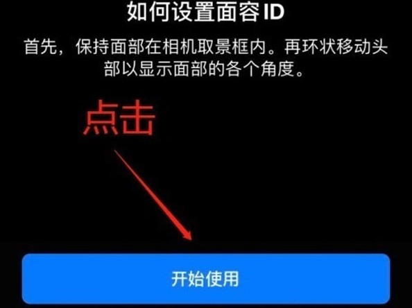 阜平苹果13维修分享iPhone 13可以录入几个面容ID 