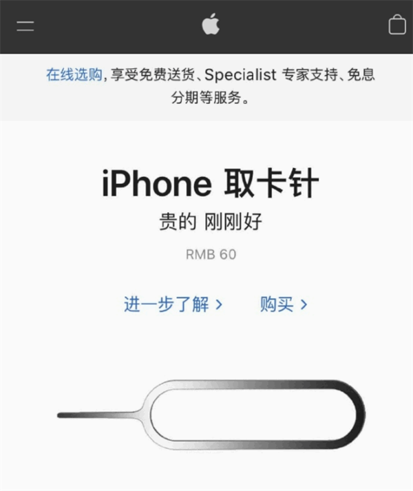 阜平苹果手机维修分享谁会买26元的iPhone取卡针 