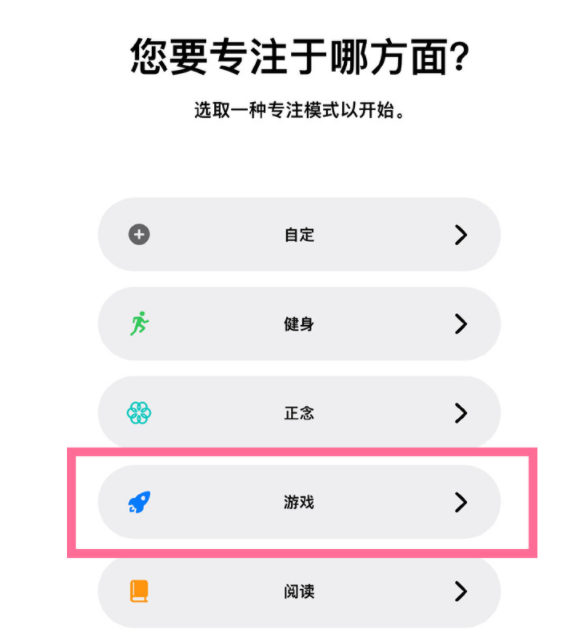 阜平苹果手机维修分享iPhone 13有游戏专注模式吗 
