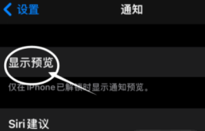 阜平苹果13维修分享iPhone 13隐藏通知方法教程 