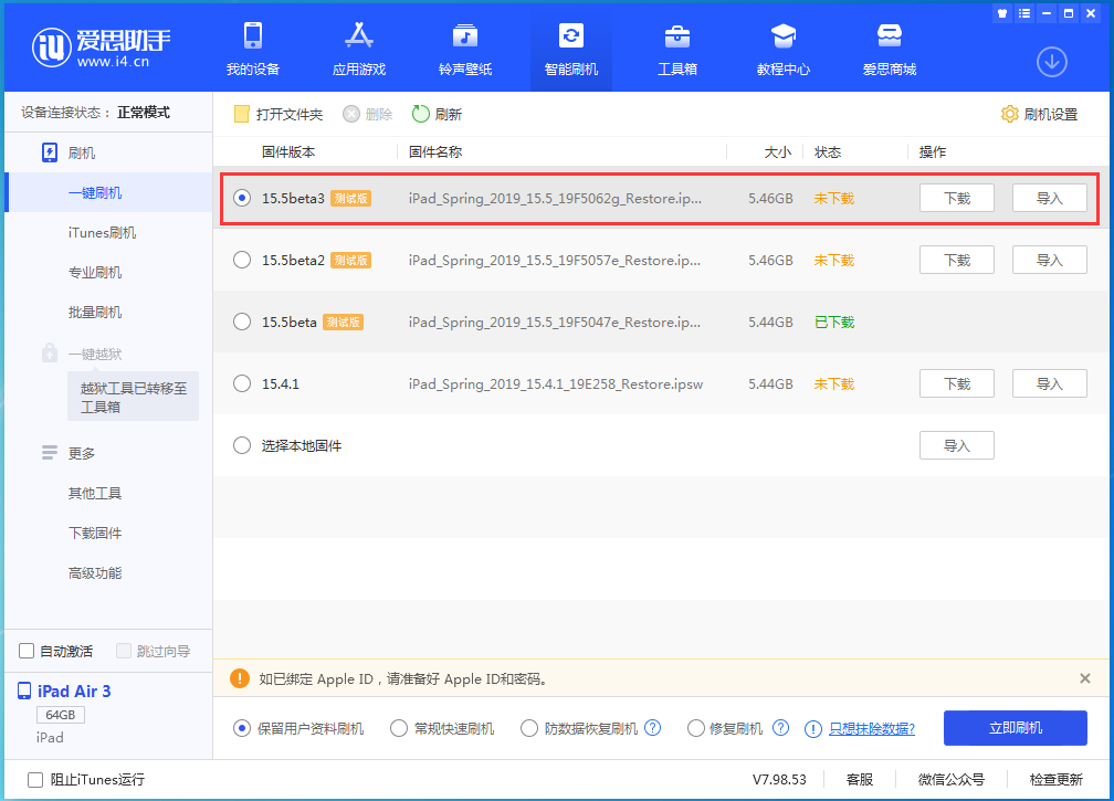 阜平苹果手机维修分享iOS15.5 Beta 3更新内容及升级方法 