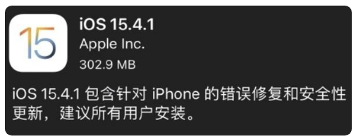 阜平苹果手机维修分享iOS 15.4.1正式版更新内容汇总 