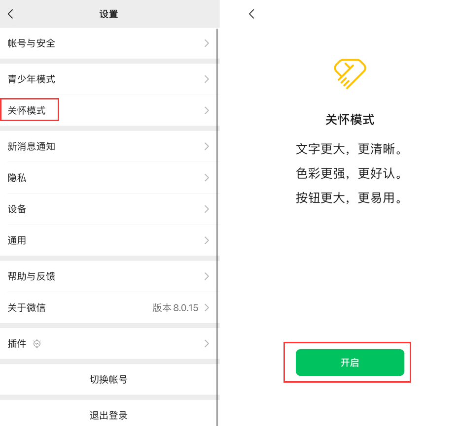 阜平苹果手机维修分享iOS 版微信新功能“关怀模式”：一键放大字体和图标 