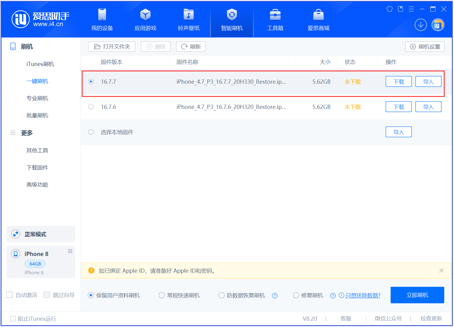 阜平苹果手机维修分享iOS 16.7.7正式版升级 