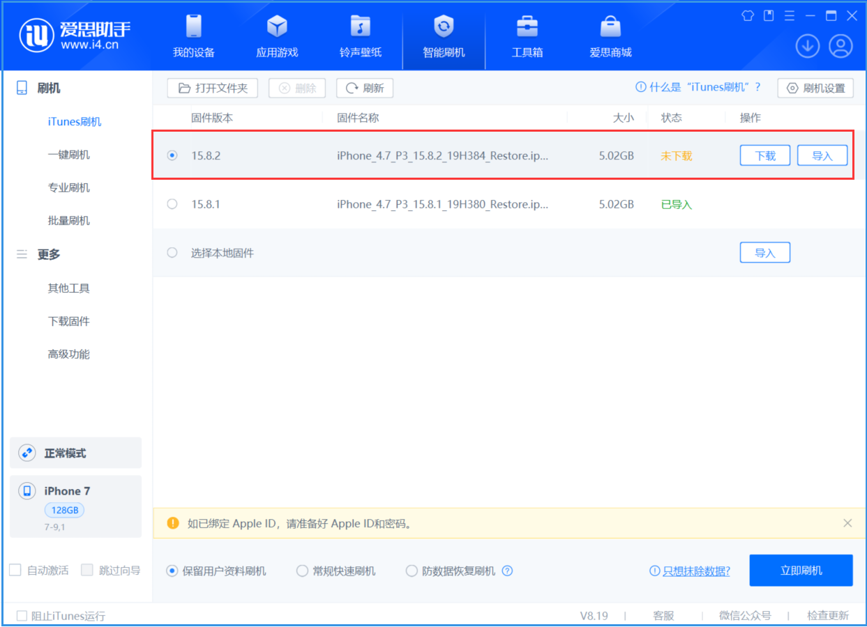 阜平苹果手机维修分享iOS 16.7.6/iOS 15.8.2正式版一键刷机教程 