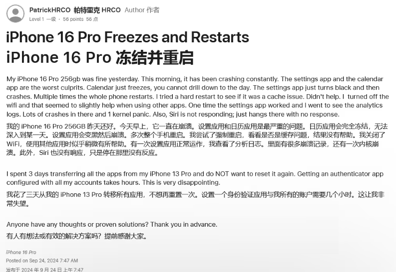 阜平苹果16维修分享iPhone 16 Pro / Max 用户遇随机卡死 / 重启问题 