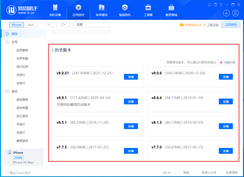 阜平苹果手机维修分享苹果应用如何下载历史版本的App 