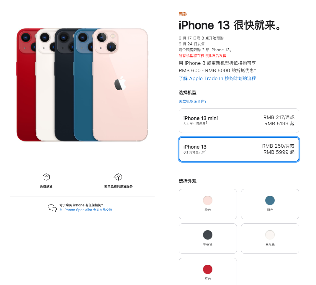 阜平苹果手机维修分享iPhone 13系列售价是多少 